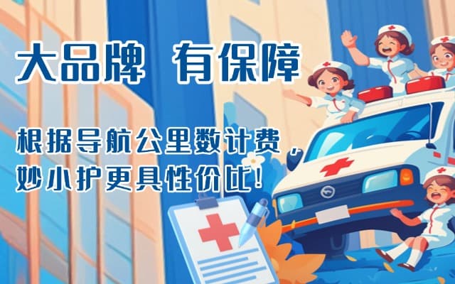 耒阳救护车转运